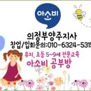 아소비학원호원롯데캐슬센터