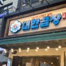 군자대한곱창수원 이미지