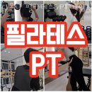 다온나 필라테스&PT 이미지