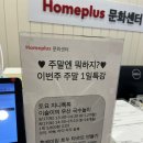 상봉 홈플러스 문화센터 일일프로그램 체험 후기 (베베스트 풀잎아이)