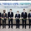 원스톱기업지원센터 이미지