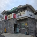 제비원로 | [안동 산청식당] 리모델링 후 재방문! 짭조름한 간고등어 구이 + 구수한 된장찌개 2인분 솔직 후기