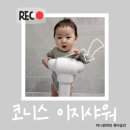 이지산업 | 아기 샤워핸들 코니스 이지샤워 사용후기
