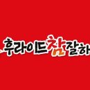 후라이드참잘하는집(의정부점) 이미지