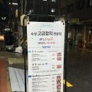 e-조은참치 | [중앙동 맛집/e조은 참치] 혜자스러운 참치 맛집을 찾는다면 바로 여기 !!