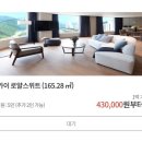 월피동 로얄프라자 베스킨라빈스 앞 | 평창 휘닉스파크 스카이 로얄 스위트 후기, 8층 뷰, 이벤트, 로비 택배수령, 송어회 맛집 배달, 휘닉스...