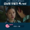 [공유]@tvn_drama 🎬밍PICK 찐한 섭남병 유발하는 tvN 서브남주 특.real 서브남주, 네가 참 좋아... 환혼 황민현 이미지