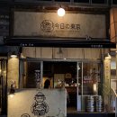 일본식오뎅집 이미지