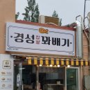 경성찹쌀꽈배기 이미지