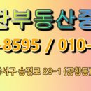 힘찬부동산중개 이미지