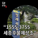 효심장례상조 | 세종 무빈소 장례 비용 100만원대로 준비한 올리사랑상조 이용 후기