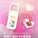 세븐칼라사진 | [세븐일레븐 헬로키티 텀블러] 화이트데이 기획상품 헬로키티루프텀블러set 화이트 득템후기