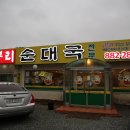 무봉리순대국 이미지