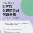 김유정 신인문학상 (~8/19, 200자 원고지 30장 안팎) 이미지