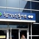 함지노인복지관 이미지