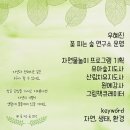자연과숲생태연구소 네이버블로그