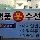모든옷수선 이미지