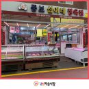 섭이네축산 - 남동구 용천로168번길 35 | 섭이네축산