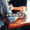 교육,상담 이미지