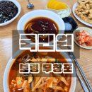 국빈원 | 보령 무창포 언니네 산지직송2 맛집 국빈원 내돈내산 솔직후기