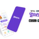 E안경하당점 | 영어공부어플 말해보카 무료체험 일주일 사용 후기