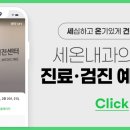 세온내과의원 이미지