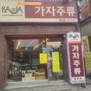 가자주류백화점 - 송파구 올림픽로 80 | 가자주류백화점