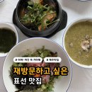 낭구지횟집 | 제주 표선 맛집 표선낭구지횟집 전복뚝배기 후기