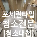 승리출장광택 | 병원 내부 포세린 타일 세척 작업 후기!! "매일 청소하는 병원 바닥인데 왜 이렇게 오염됐을까요?"