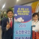 2019 도전한국인 시상삭과 제31회 국제휴먼 올림픽 발대식 및 일자리 창출 심포지엄 이미지