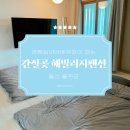 간절곶 해빌리지 펜션 | 울산 실내바베큐장이 있는 가성비 숙소 추천, &#39;간절곶 해빌리지펜션&#39;