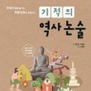 한번에 끝내는 역사 네이버블로그