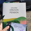 오르다온펜션 | [양평 여행] 여자 혼자 여행하기, 오르다온 솔직후기