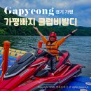 손지리(족구장)야외운동기구 | 가평 빠지 기간 평일 여행 놀이 기구 추천