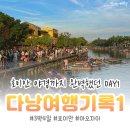 후옌베트남쌀국수 | 다낭 3박4일 만족도 최고였던 1일차, 호이안 야경 바구니배 후기