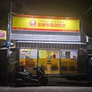 티바두마리치킨-상모사곡점 이미지