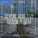 양학동새마을금고