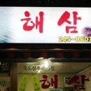 죽도해삼 이미지