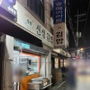 삼전신성김밥