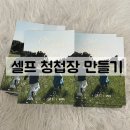 챗GPT와 미리캔버스로 디자인하기 | [셀프 청첩장] 돈 아끼려고 셀프로 만들어본 청첩장 후기_내돈내산