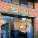 셀링피자전문 | 태안 현지인 맛집ㅣ생각보다 더 맛있었던 셀링피자