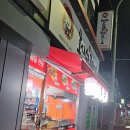 호시타코야끼 봉일천점 이미지