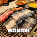 배곧유호N-CITY1차(배곧유호엔시티1차) | 배곧 장어 맛집 '송림복장어' 무한리필로 보양식단 챙기기