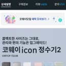 코웨이패스 이미지