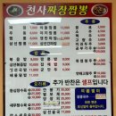 천사짜장짬뽕