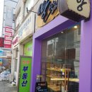 야베스빵집