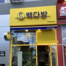 빽다방마곡역류마
