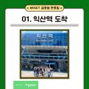 에너지와 자동화 융합의 현장, 익산 스마트 팩토리 투어 후기 by WISET 글로벌 멘토링