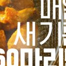 60계 경남마산구암합성점
