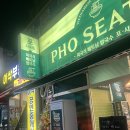포시애틀 - 광주시 양벌로 295 | 분당 시범단지 쌀국수 맛집, 포시애틀 서현점 내돈내산 후기 ㅎㅎ